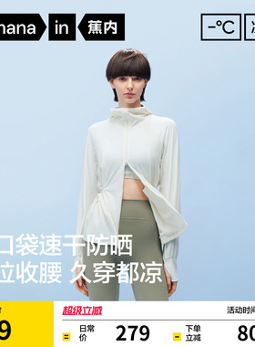 蕉内凉皮303UV Pro女士吸湿速干宽松防晒衣凉感皮肤衣收腰外套女