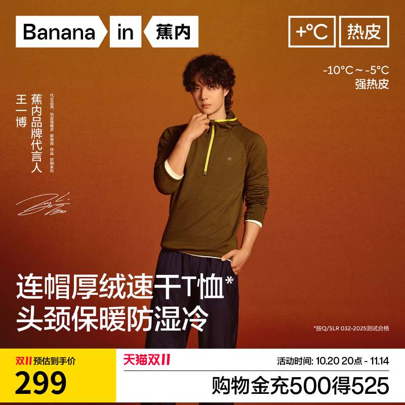【王一博同款】蕉内热皮502+++男士速干衣连帽长袖机能t恤运动衣