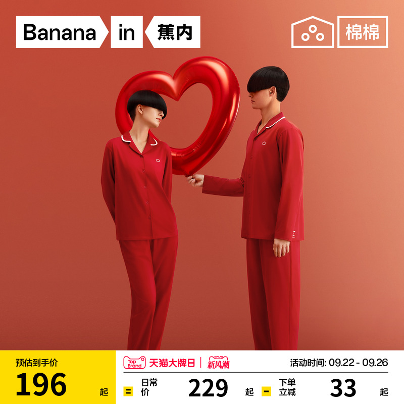 蕉内红色计划301Home男女家居服