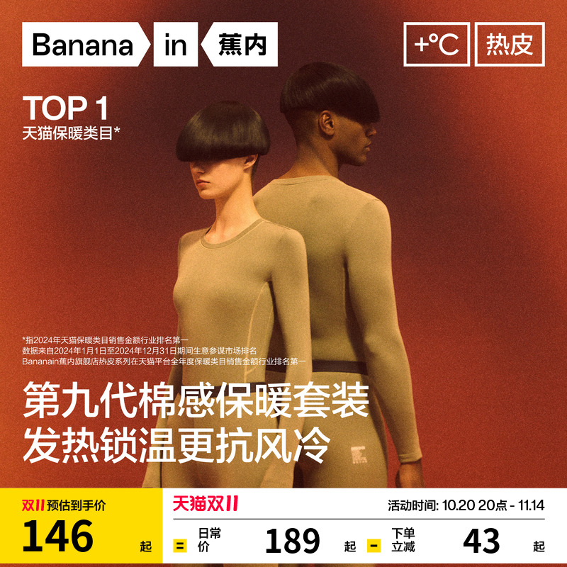 蕉内热皮3系男女士保暖套装加绒