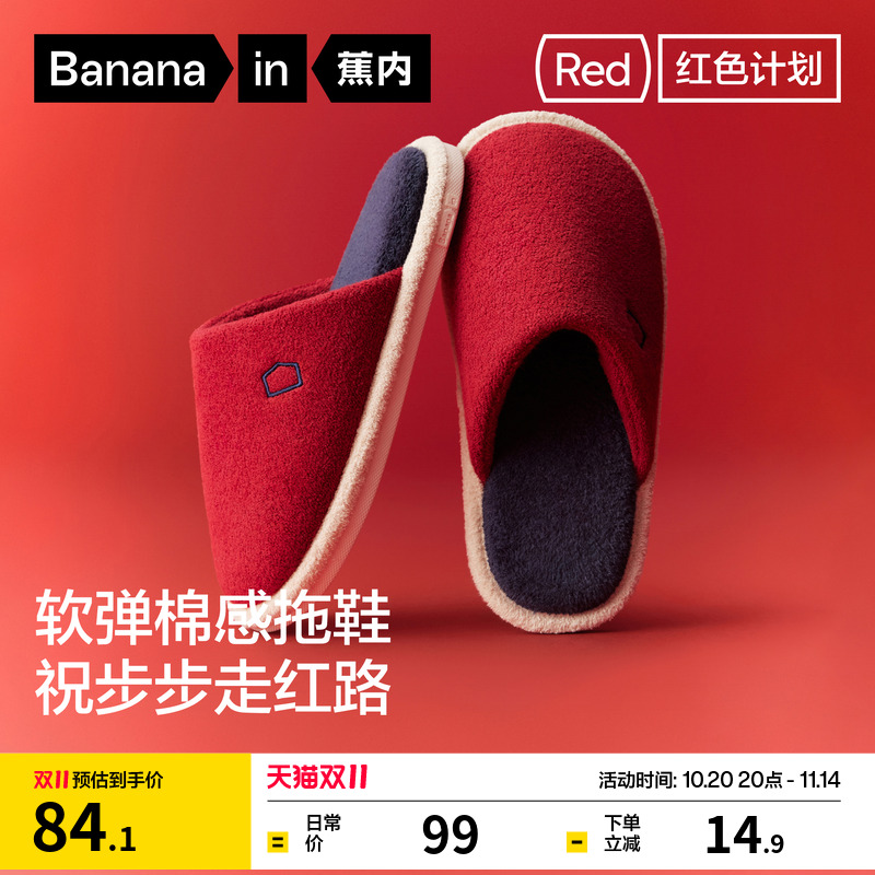 红色计划305Home棉拖拖鞋