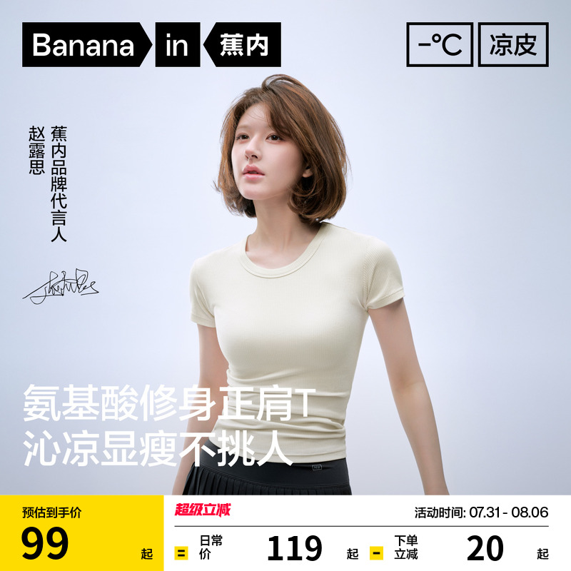 【赵露思同款】蕉内凉皮5系修身正肩辣妹上衣打底衫短袖t恤女新款