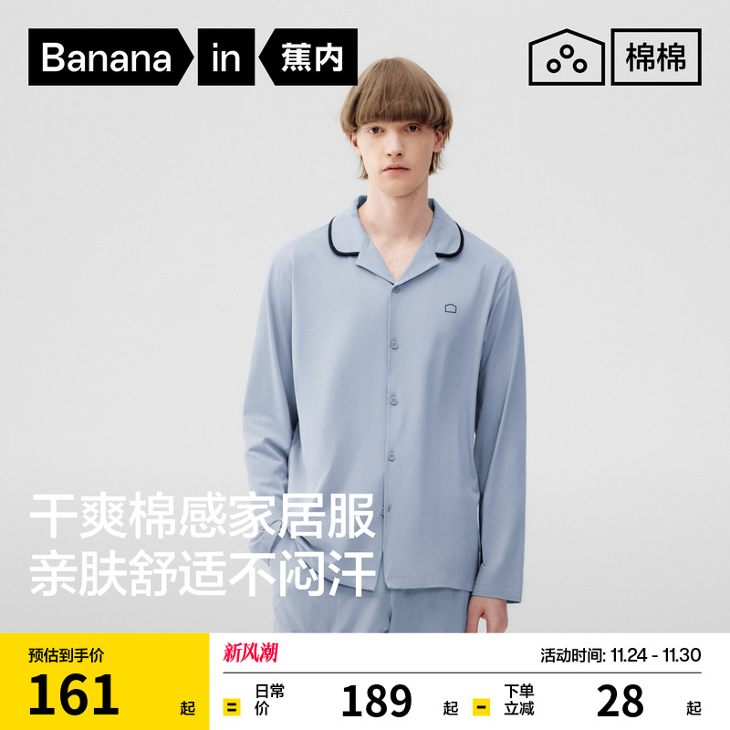 蕉内棉棉301Home男女士家居服套装纯棉情侣新款秋季长袖男款睡衣