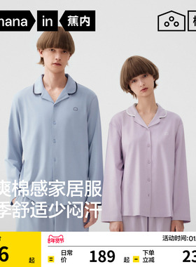 蕉内棉棉301Home女款家居服大码男纯棉情侣长袖带杯冬季睡衣新款