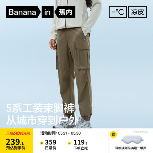蕉内凉皮502CoolPro男士工装束脚