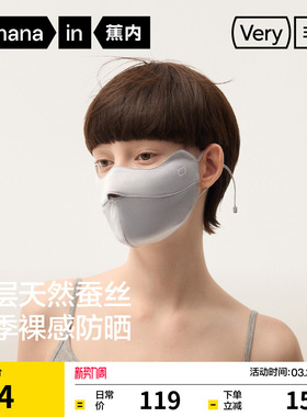 蕉内非常701Standard女士防晒润护蚕丝口罩防紫外线遮阳透气面罩