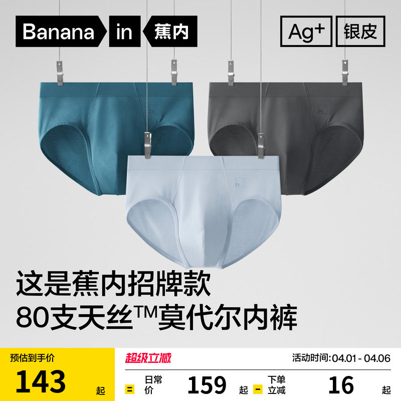 3件|蕉内银皮500E莫代尔男士内裤四季无痕冰丝透气防夹臀三角短裤