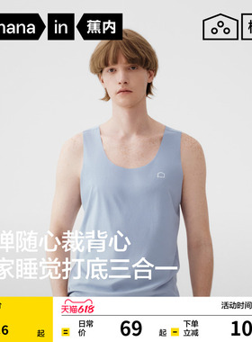 蕉内棉棉301Home男士无痕随心裁背心四季打底衫睡衣上衣老头衫