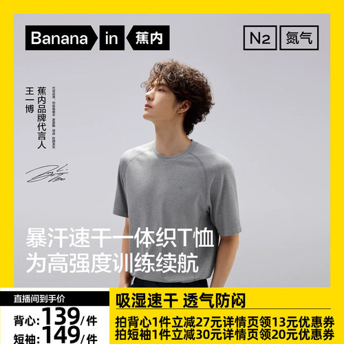 蕉内氧气501Dry男士速干短袖