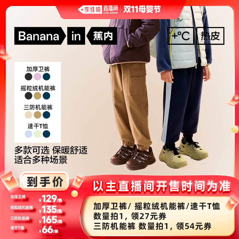 【李佳琦直播间母婴节】蕉内小热皮收脚机能裤/加厚卫裤/打底T恤