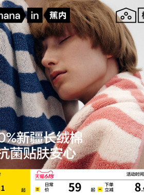 蕉内棉棉515Home男士柔软家居女全棉吸水速干7A抗菌亲肤纯棉毛巾