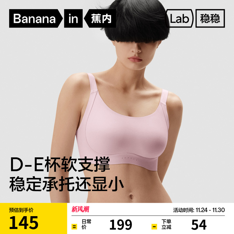 蕉内508ProMax承托背钩式文胸