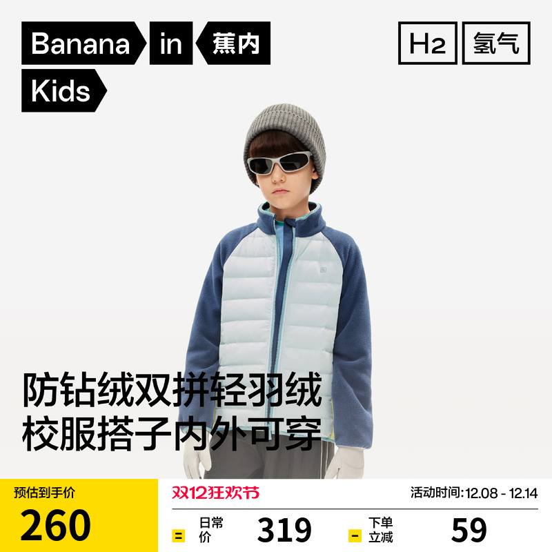 蕉内小氢气302Air儿童羽绒服冬季保暖外套男童女童校服轻薄内胆潮