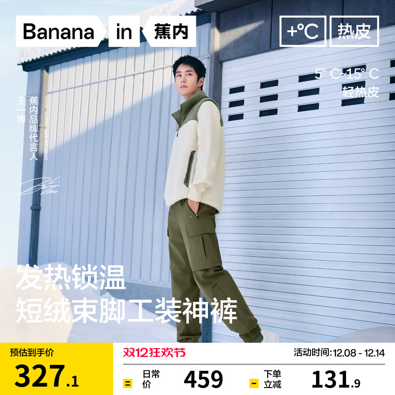 【王一博同款】蕉内热皮502+男士防水工装束脚机能裤保暖休闲裤