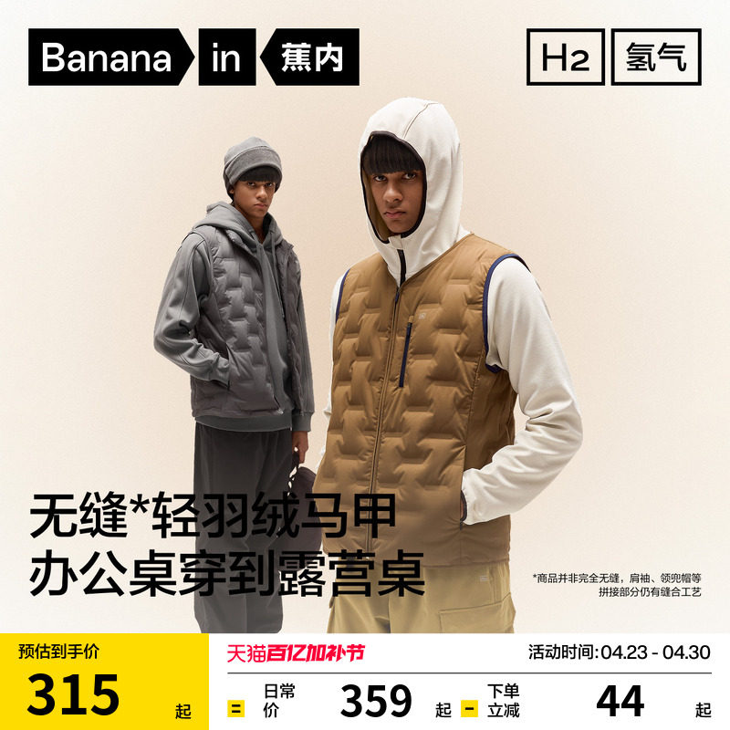 蕉内氢气502Air男士防风轻薄羽绒马甲外穿防寒服内胆背心外套