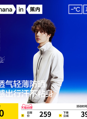 【王一博同款】蕉内凉皮302UV Air男士防晒衣速干透气立领夹克男