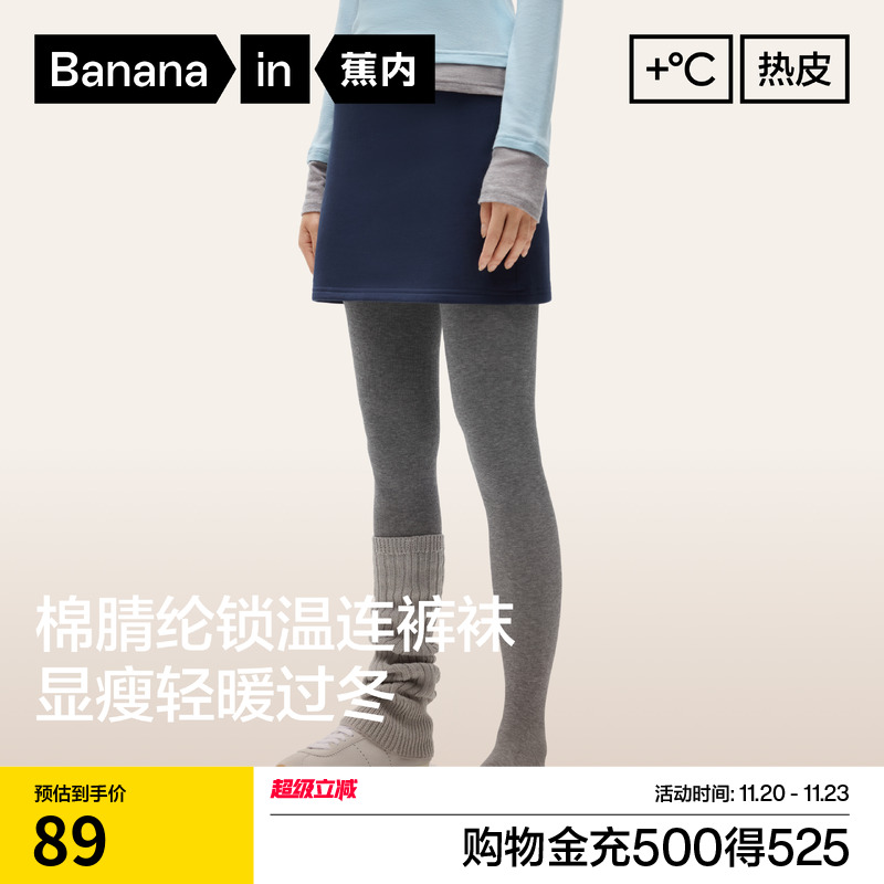 蕉内热皮302++连裤袜女士