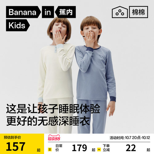 蕉内棉棉511Sleep男童家居套装女孩内衣套装儿童家居服长袖睡衣
