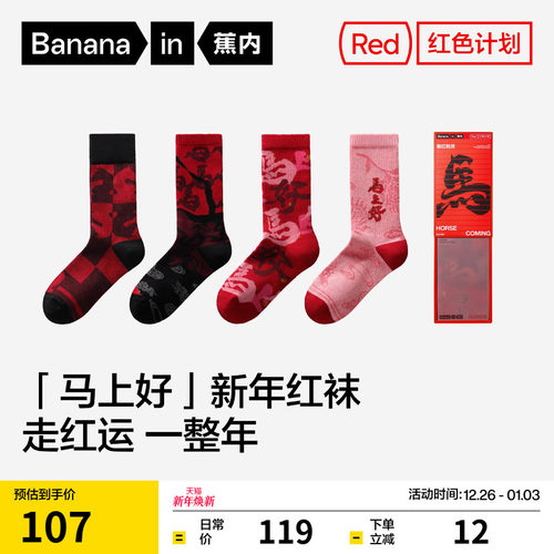 蕉内红色计划520Color长筒袜