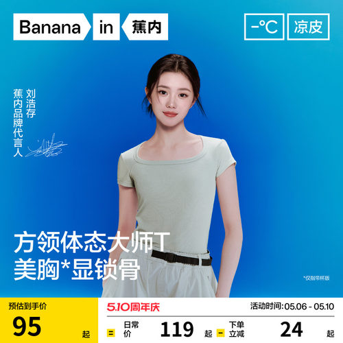 蕉内凉皮501Cool女士方领肌底衣