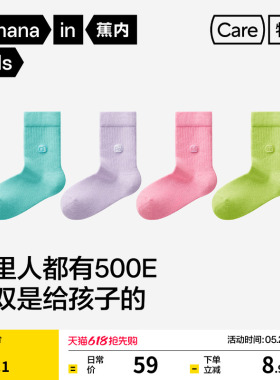 3双|蕉内小特护500E儿童中筒袜男女童无罗口春夏百搭纯色袜子A类