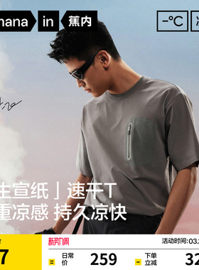 [叶一飞同款] 蕉内凉皮503CoolPro男士速干梭织短袖t恤凉感防晒