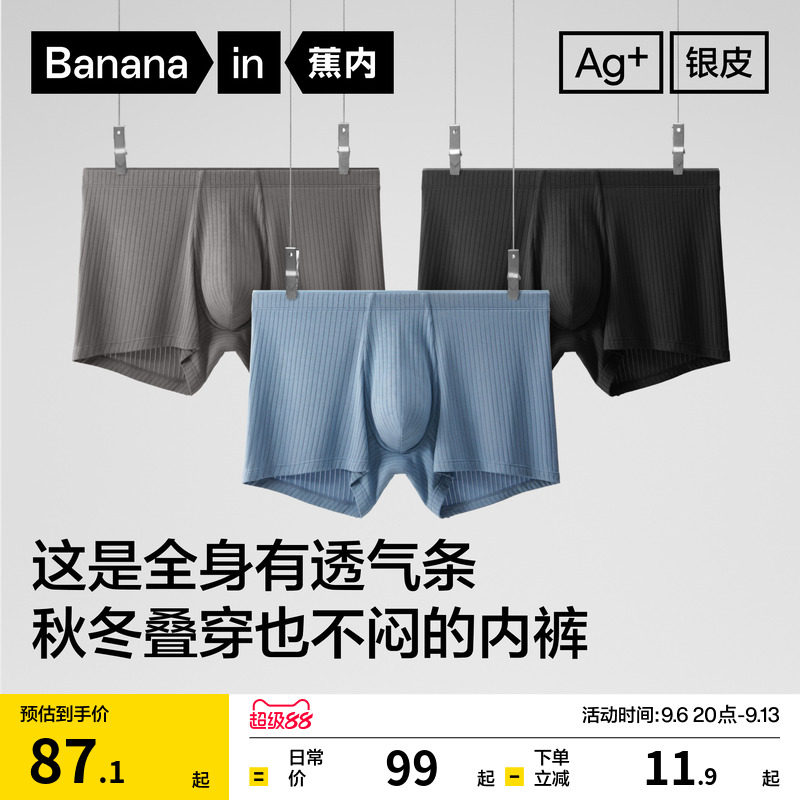 蕉内凉皮311CA&311A男士平角内裤图片