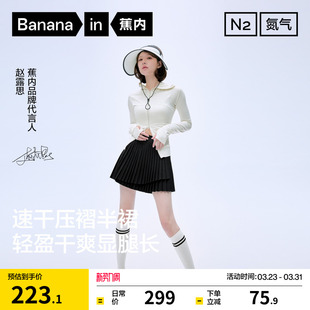 Pro女士压褶短款 蕉内凉皮505Dry 半裙女裙子 赵露思同款