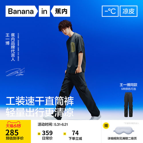 【王一博同款】蕉内凉皮501CoolAir男士速干裤工装裤长裤夏季裤子