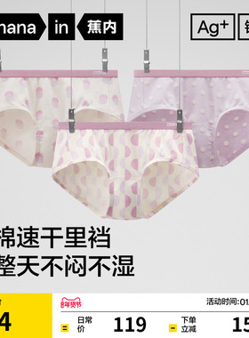 3件|蕉内银皮501Color女士内裤少女学生可爱印花纯棉透气裆三角裤