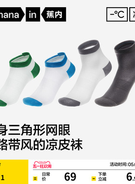 吸湿透气|蕉内凉皮503Cool男士短袜吸汗防臭袜子运动冰丝薄船袜