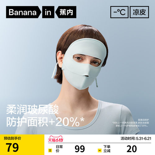 遮阳防晒 冰丝凉感