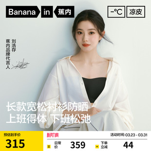 蕉内凉皮503UV 轻量防晒衣衬衣防紫外线春夏 Air女士透气宽松衬衫