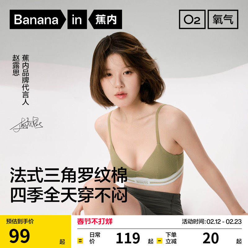 【赵露思同款】蕉内氧气311S文胸无痕内衣女法式三角杯性感胸罩 - Bananain蕉内旗舰店