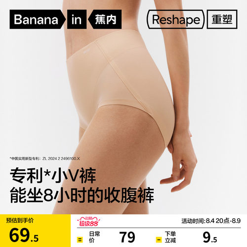 蕉内508S收腹塑身女士内裤三角裤