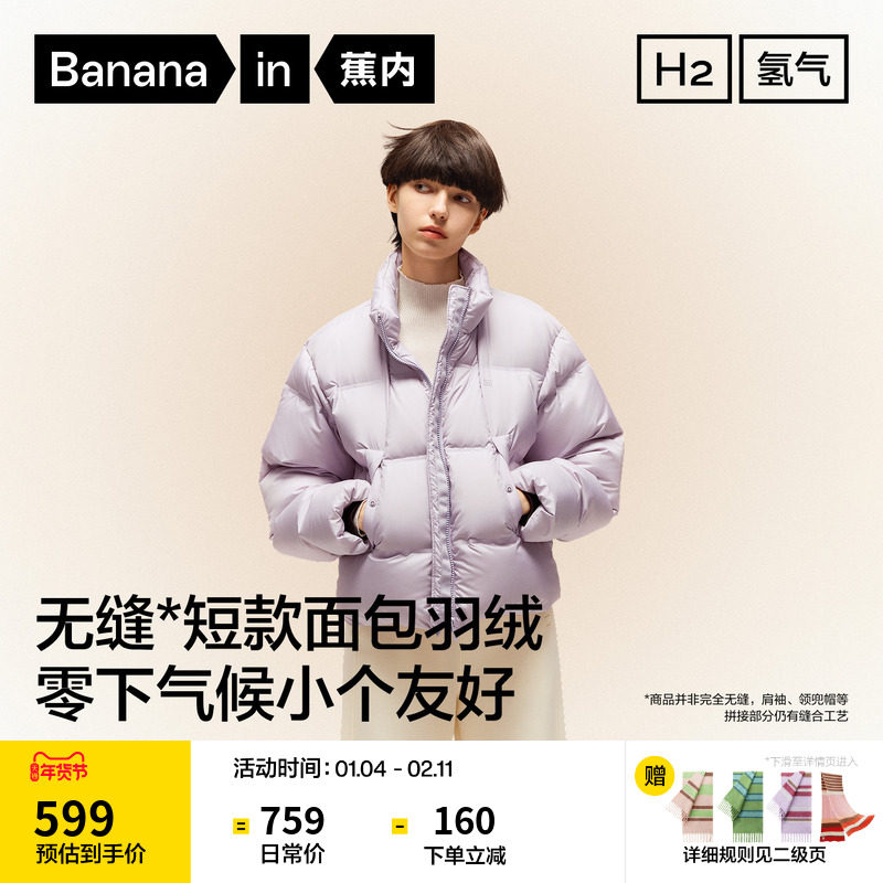 蕉内氢气502Cloud女士防风立领短款面包羽绒服保暖防寒冬季新款