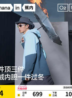 蕉内氧气302Proof Pro男女士三合一冲锋衣防风防水外套户外登山服