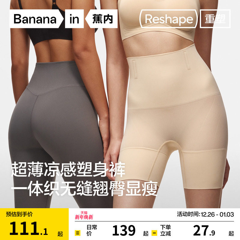 蕉内重塑307S女士塑身美体裤收腹裤提臀裤无痕塑形打底裤塑身裤女