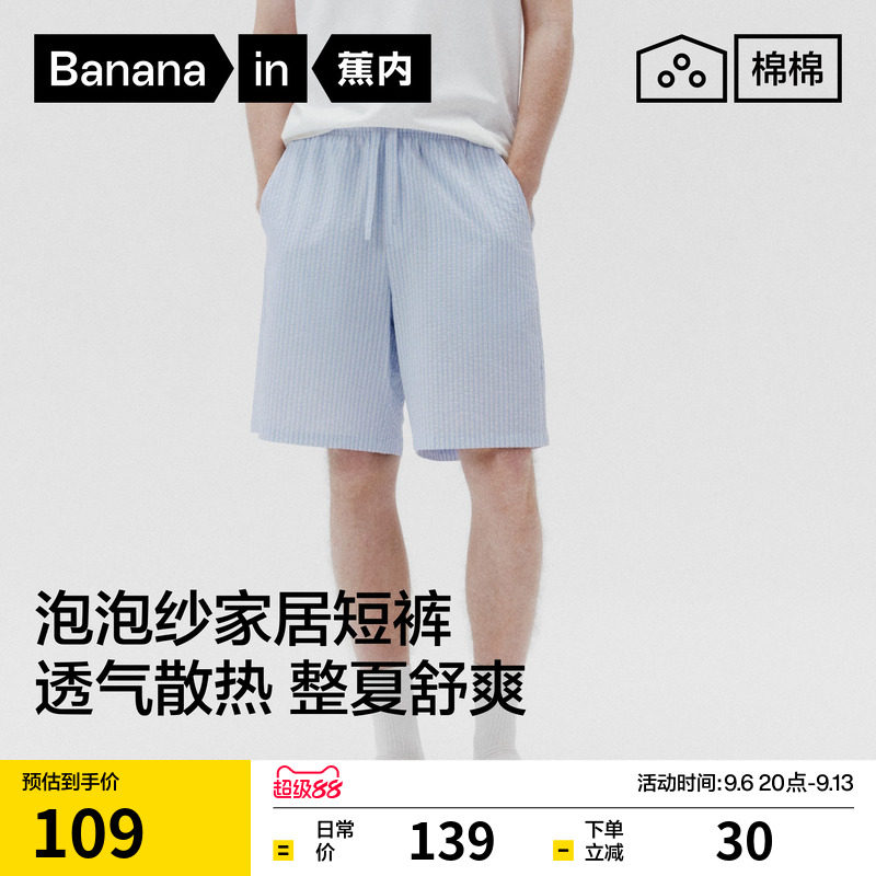 蕉内棉棉505H透气格纹睡裤图片