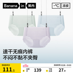 短裤 无痕透气隐形冰丝面膜三角裤 女 蕉内凉皮511Cool女士内裤 3件