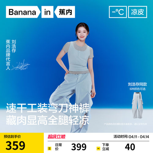 【刘浩存同款】蕉内凉皮505Cool Pro女士防晒速干弯刀工装裤子夏