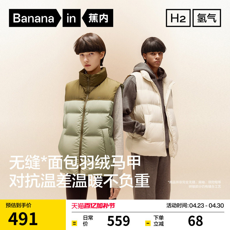 蕉内氢气502Cloud男女同款防风面包羽绒马甲保暖羽绒服内胆背心