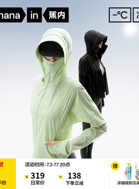 蕉内凉皮501UV Pro女士截短防晒衣防紫外线防晒服显瘦透气外套女