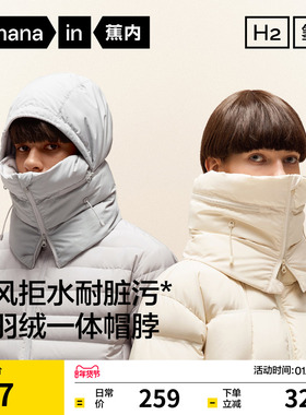 蕉内氢气503Cloud男士羽绒围脖户外帽子围巾一体女士保暖护耳防风