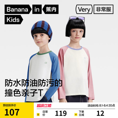 蕉内圆领休闲亲肤T恤三防