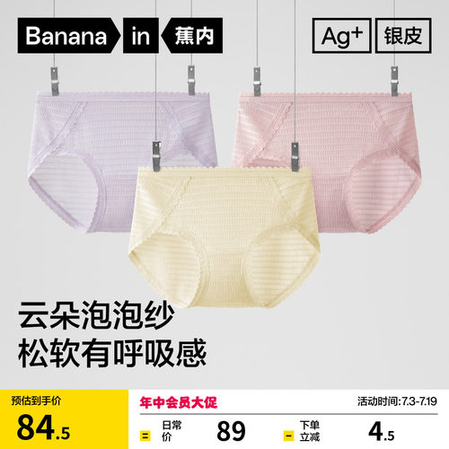 蕉内银皮313A女士内裤纯棉蕾丝