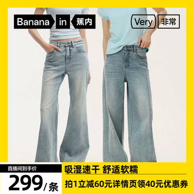 【达人专享】蕉内非常5系女士吸湿速干微喇/阔腿牛仔裤