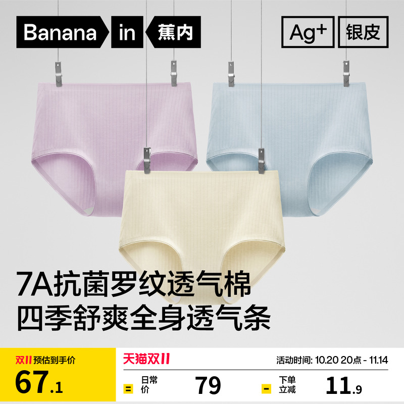 3件|蕉内银皮311S女士内裤高腰收腹纯棉透气不夹大码短裤女三角裤