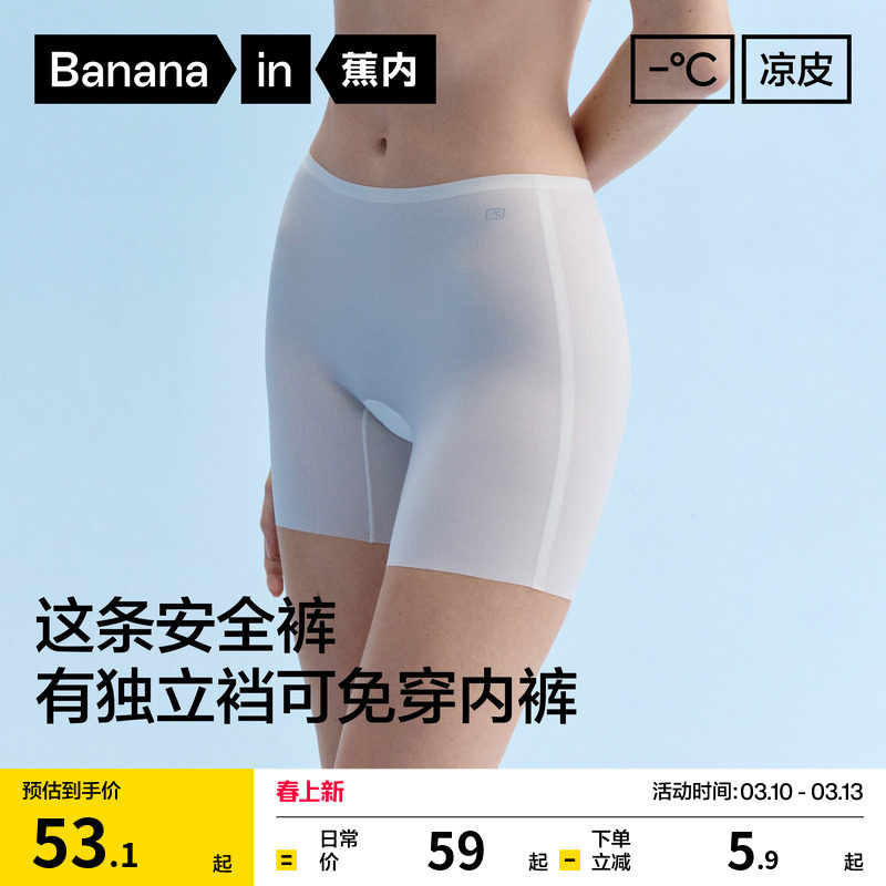 蕉内凉皮509CA女士安全裤内裤二合一冰丝无痕透气隐形打底裤 - Bananain蕉内旗舰店