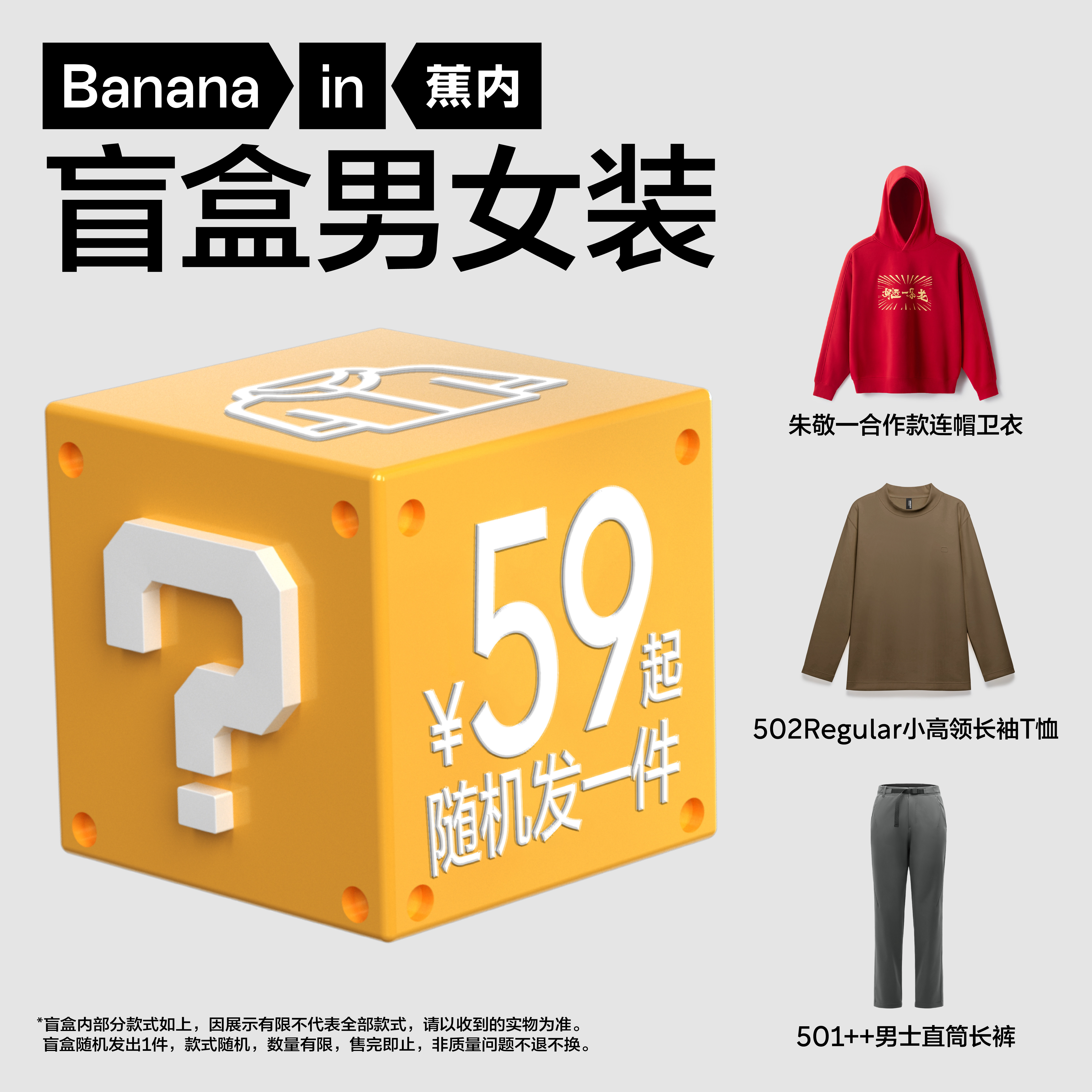 蕉内男装女装男女同款秋冬衣服卫衣外套羽绒服盲盒（随机发1件）